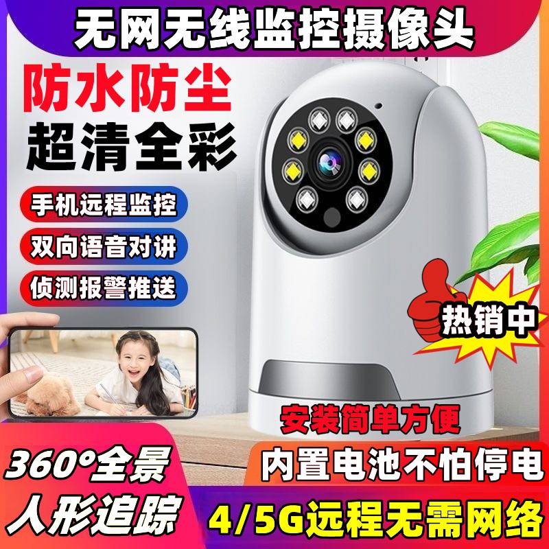 5g全景360度監控攝像頭
